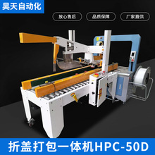 淮安一体机与自动打包封箱一体机 赋能智能物流的改造升级