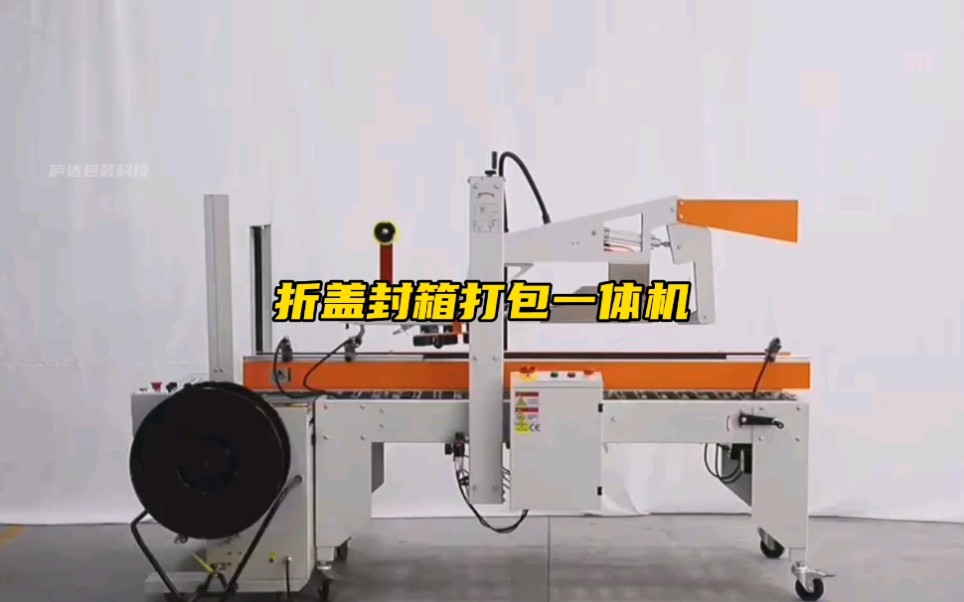 自动折盖封箱打包一体机 高效包装与封箱一体化解决方案